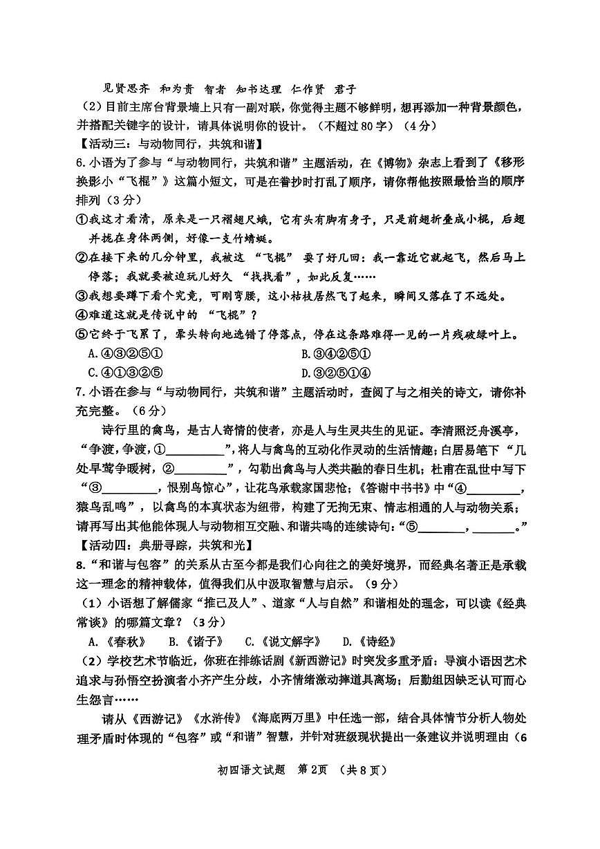 2025年山东省淄博市高新区中考二模语文试卷第2页