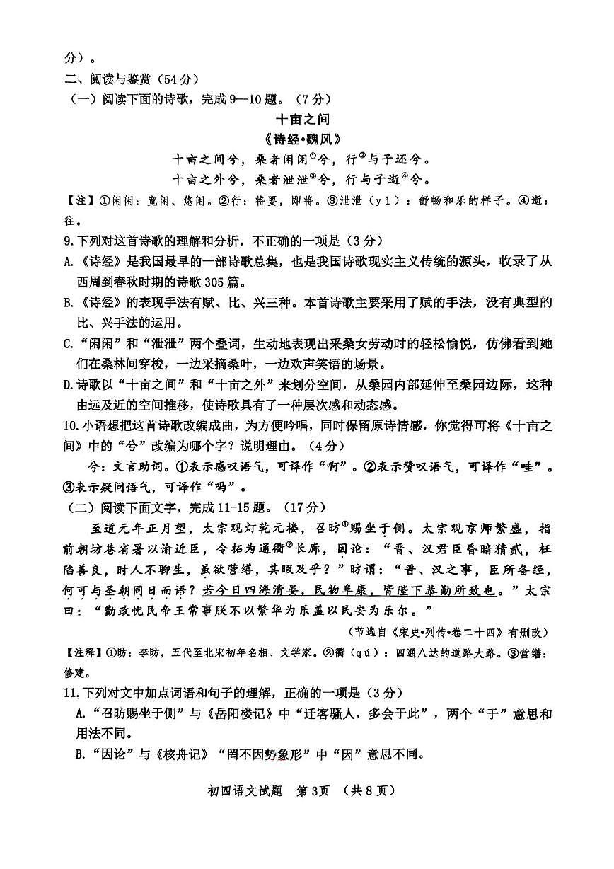 2025年山东省淄博市高新区中考二模语文试卷第3页