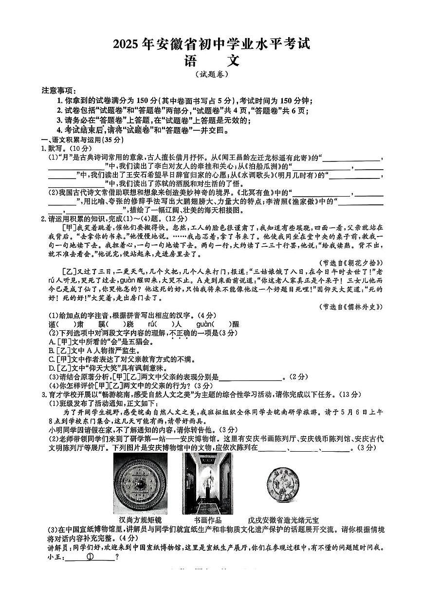 2025年安徽省马鞍山部分学校中考三模九年级语文试卷（PDF版，含答案）第1页