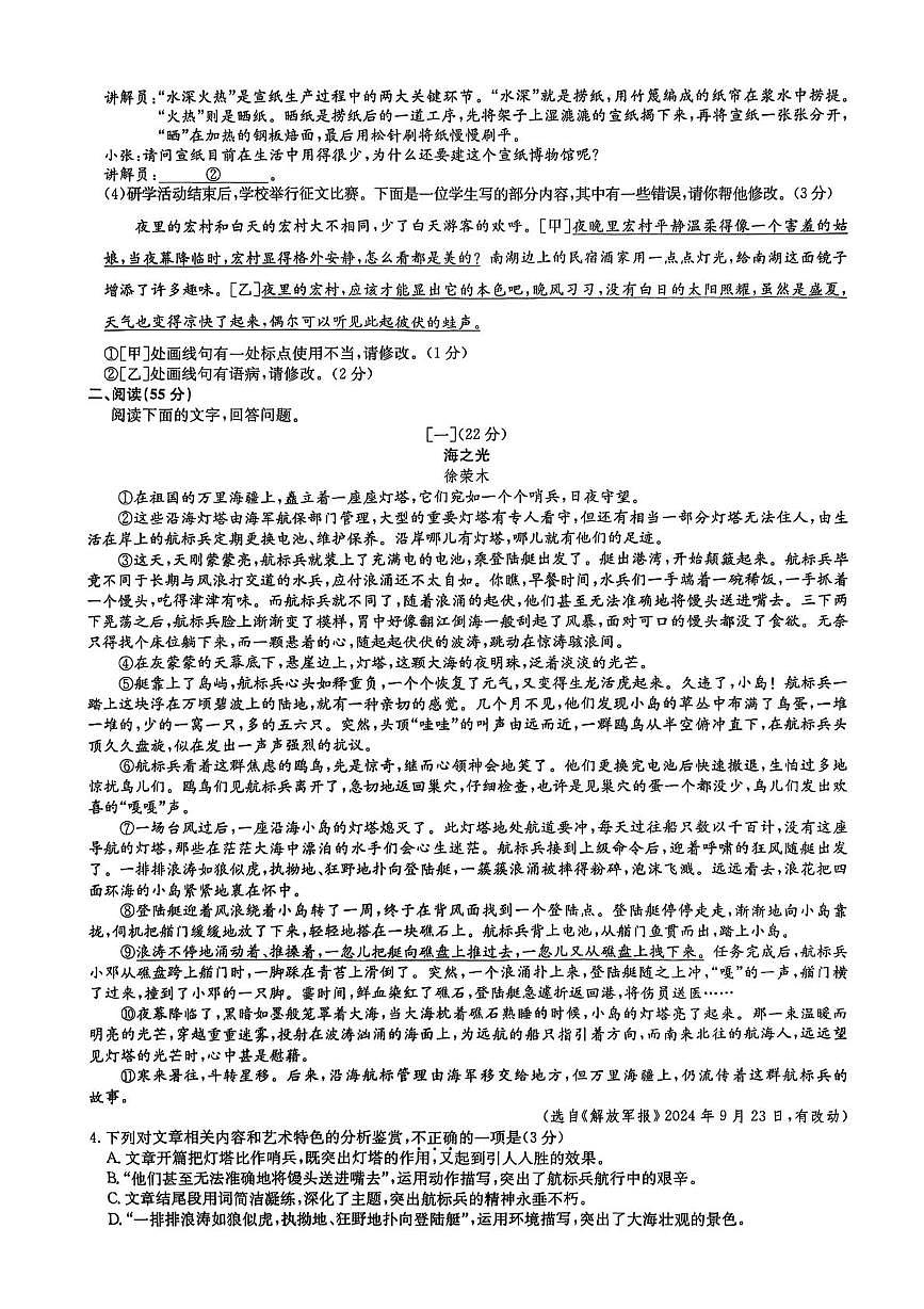 2025年安徽省马鞍山部分学校中考三模九年级语文试卷（PDF版，含答案）第2页