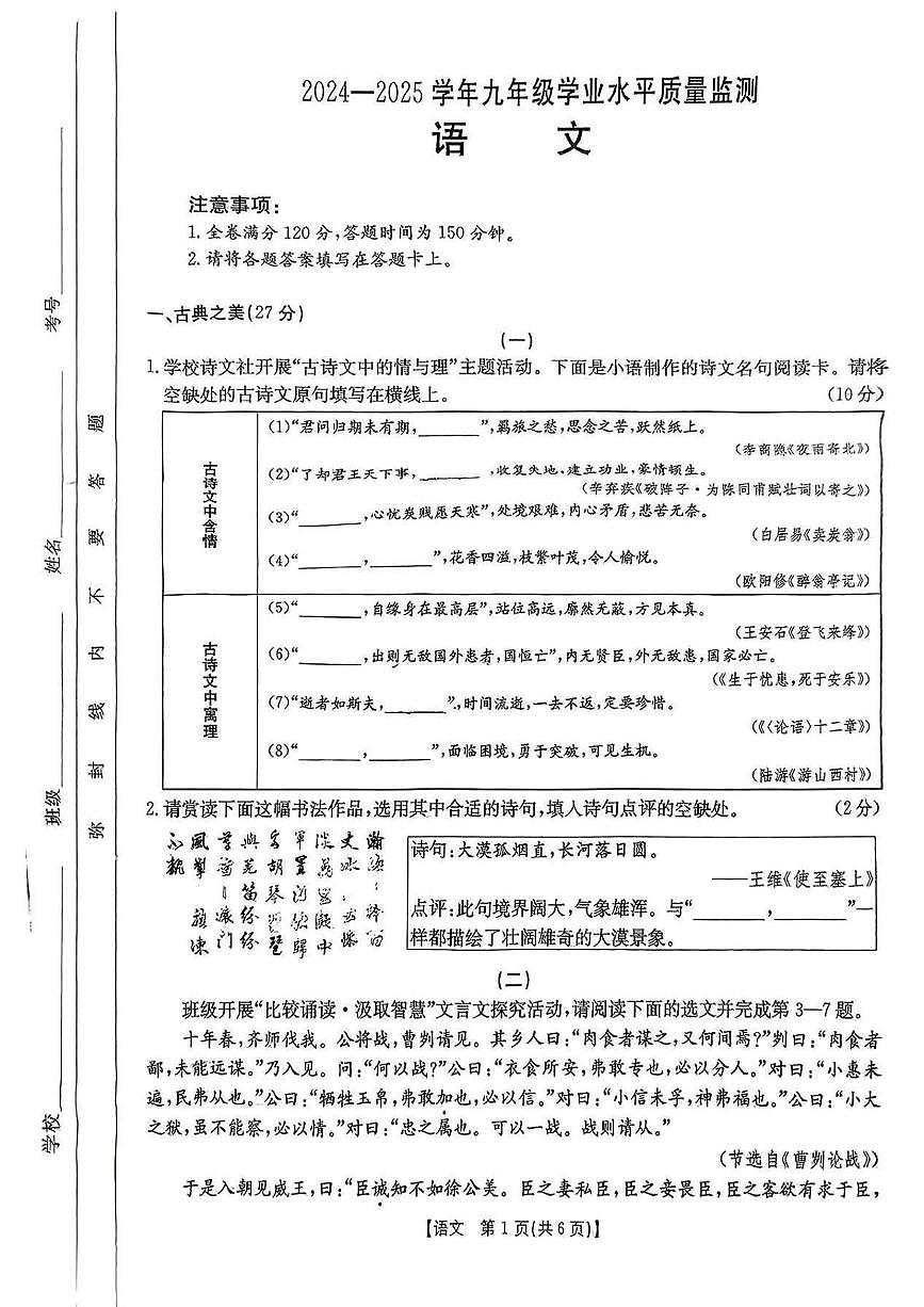 山西省吕梁市石楼县部分学校2025年中考第三次模拟语文试卷 语文试卷第1页