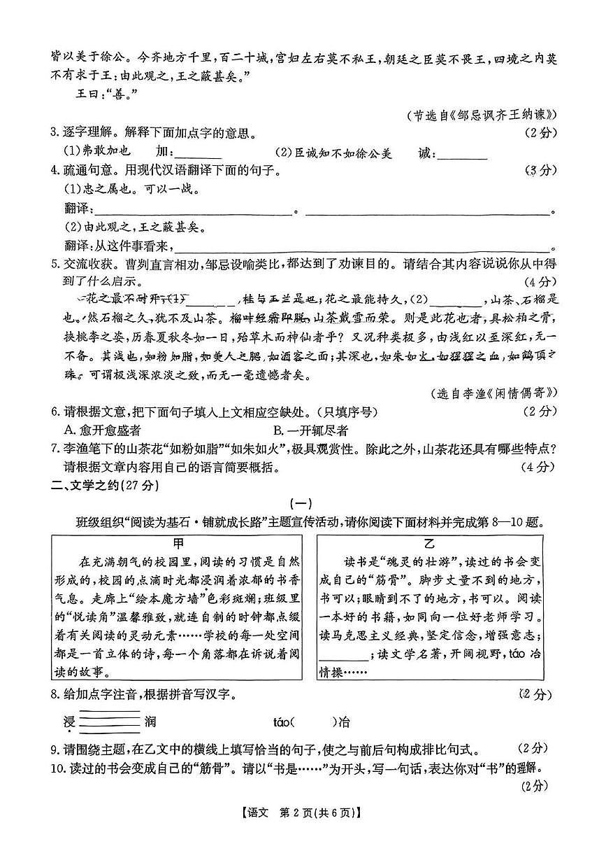 山西省吕梁市石楼县部分学校2025年中考第三次模拟语文试卷 语文试卷第2页
