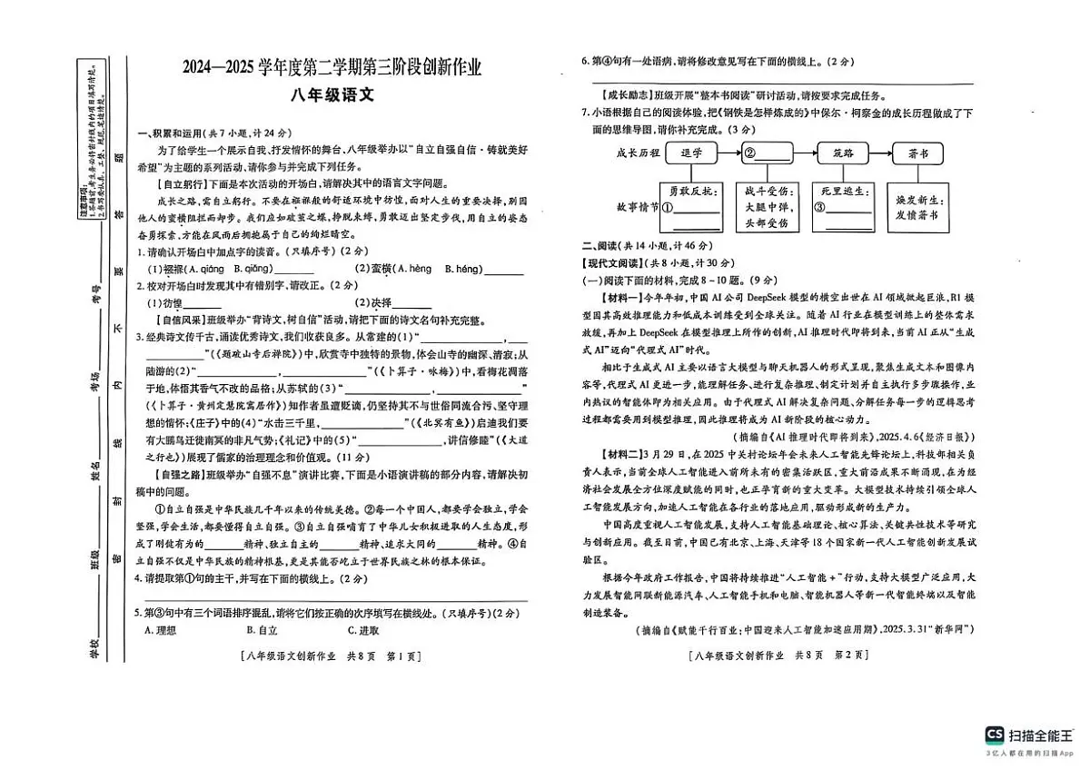 陕西省咸阳市秦都区咸阳彩虹学校2024-2025学年八年级下学期5月期中语文试题第1页