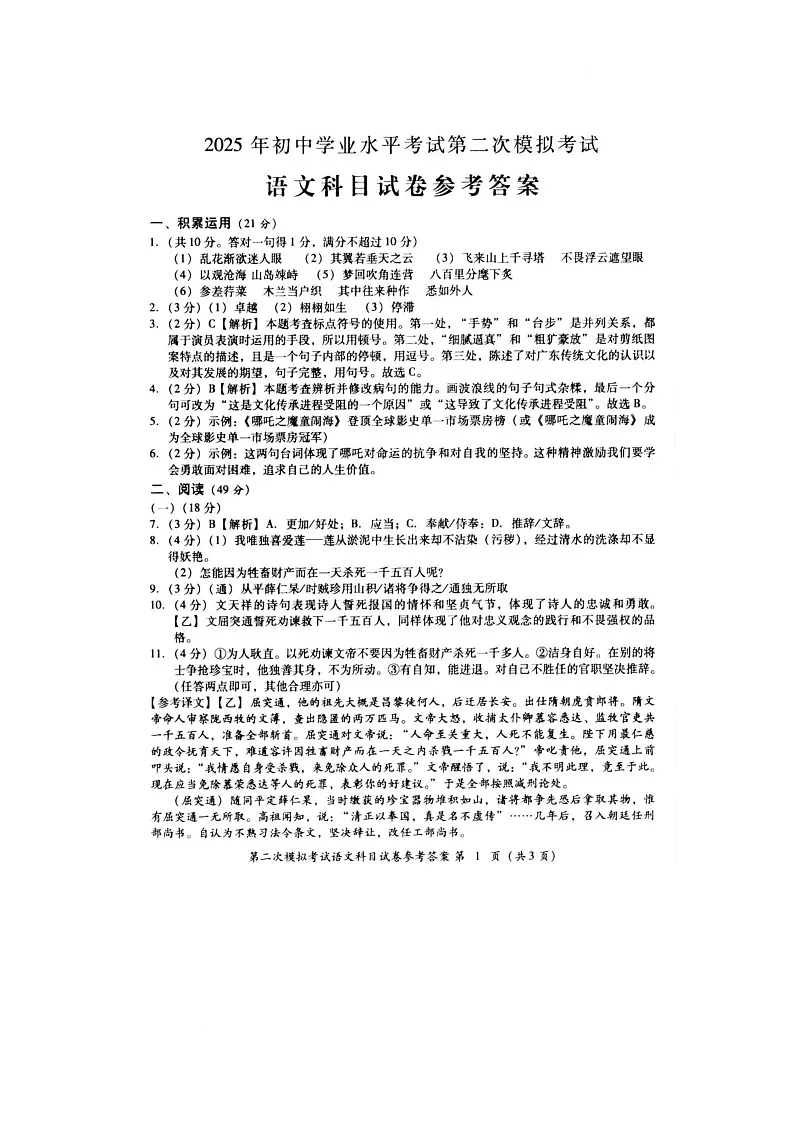 语文 语文二模答案第1页