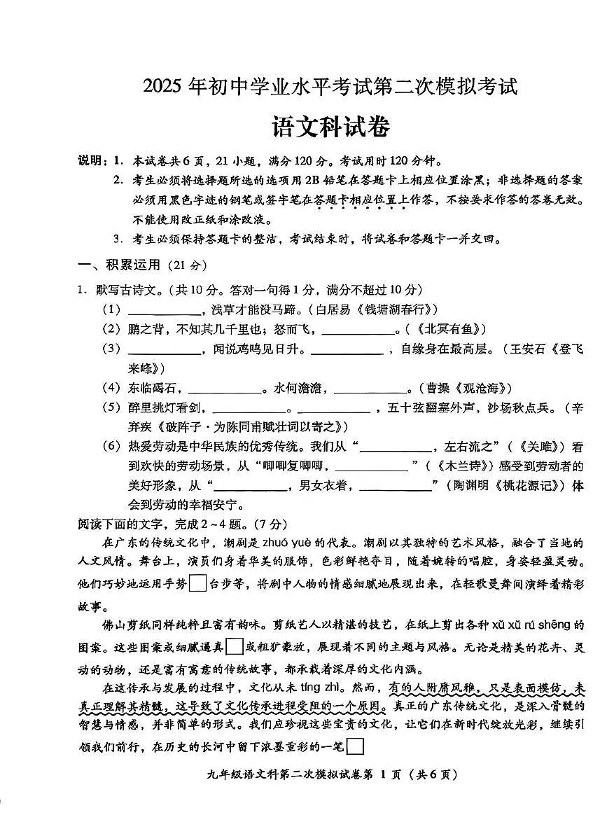 语文 2025年初中学业水平考试第二次模拟考试语文第1页