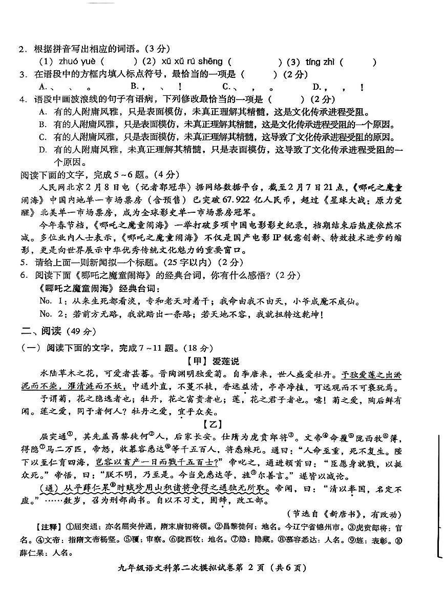 语文 2025年初中学业水平考试第二次模拟考试语文第2页