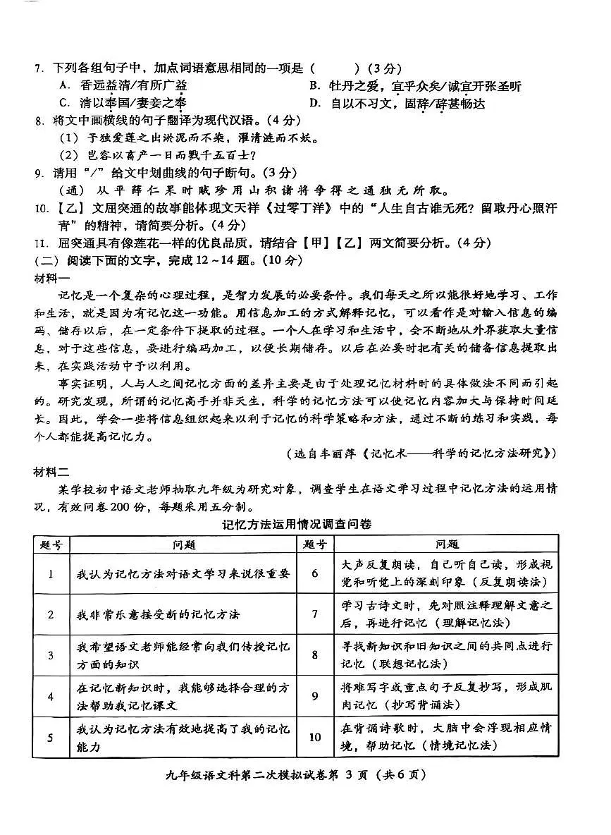 语文 2025年初中学业水平考试第二次模拟考试语文第3页