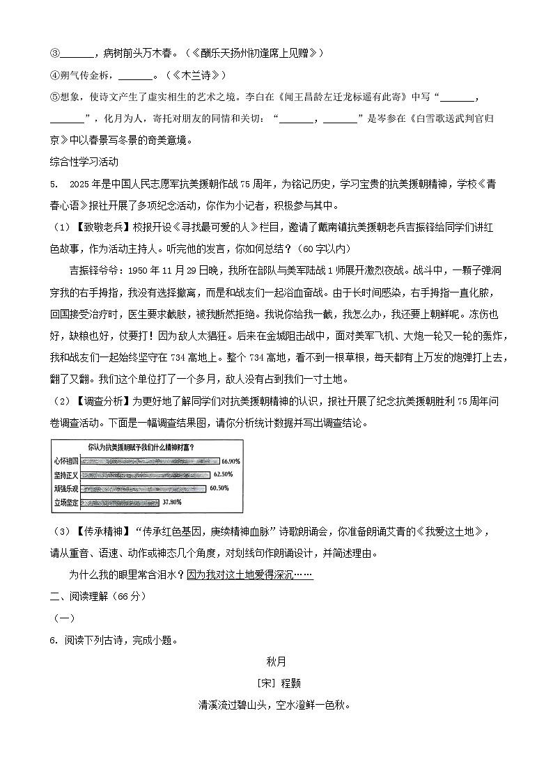江苏省泰州市兴化市2025年中考二模语文试题第2页