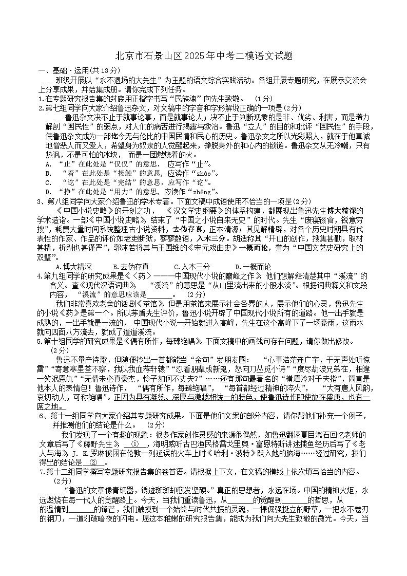 北京市石景山区2025年中考二模语文试题（WORD版，含答案）第1页