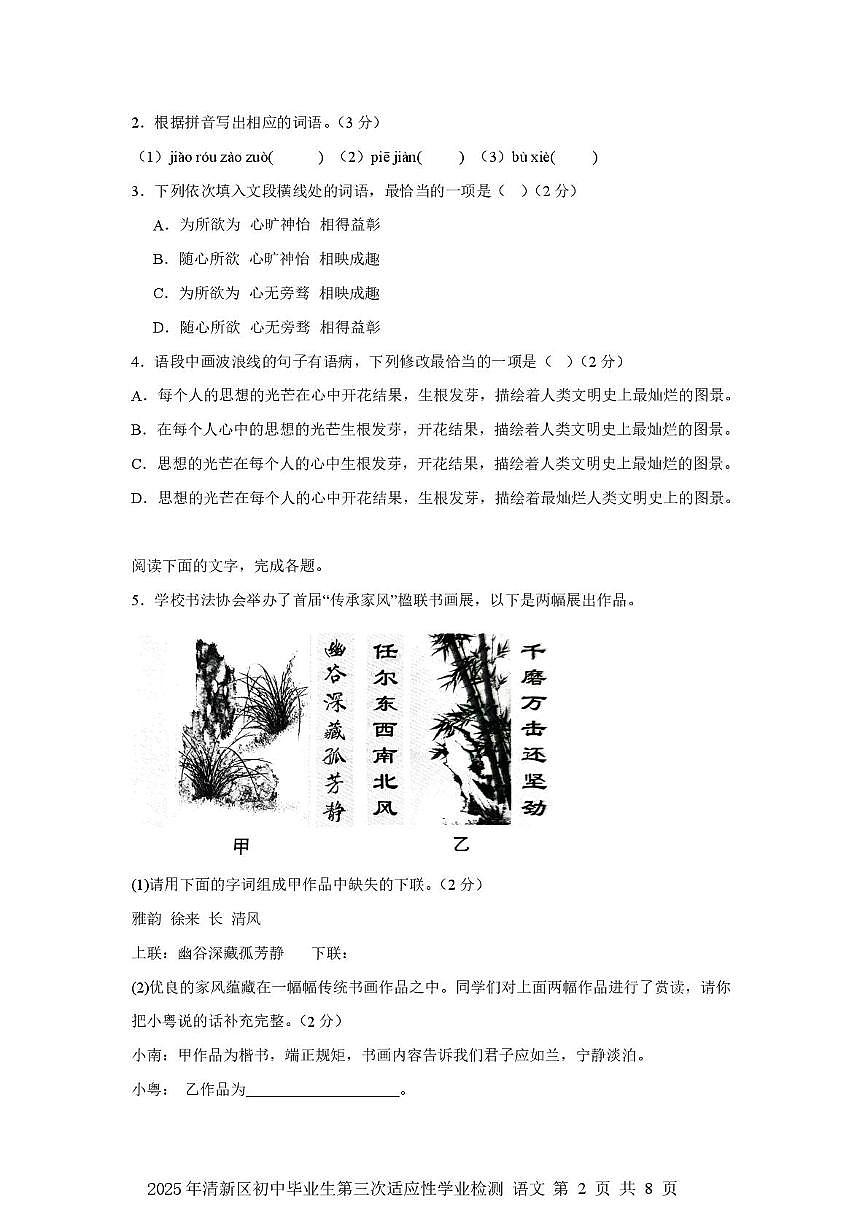 2025年广东省清远市清新区中考三模语文试题第2页