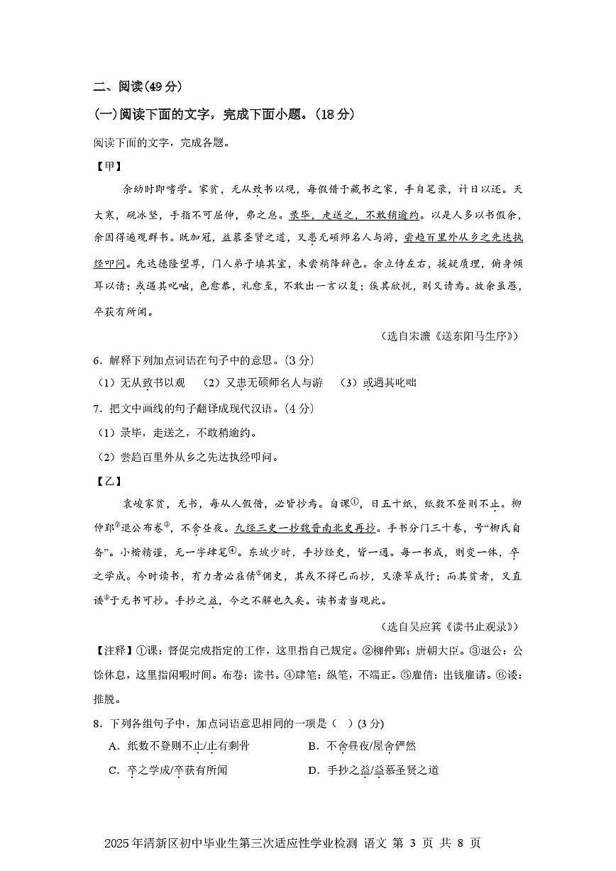 2025年广东省清远市清新区中考三模语文试题第3页