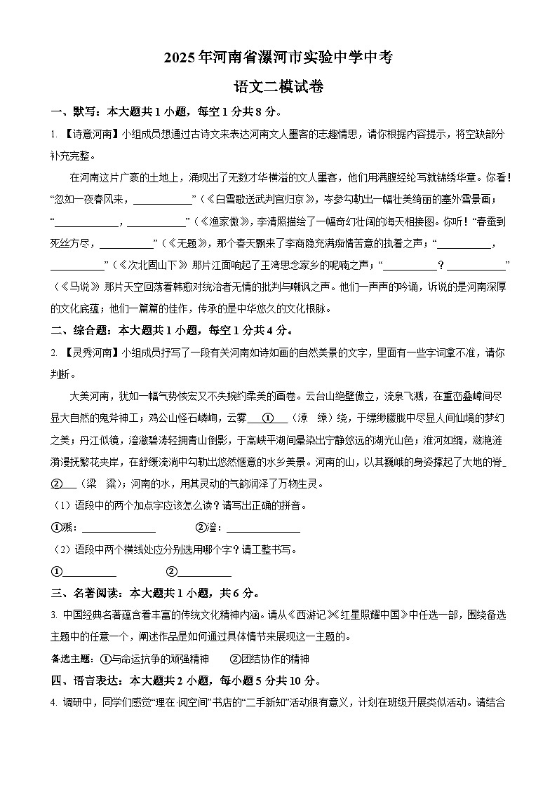 2025年河南省i漯河市实验中学中考二模语文试题第1页