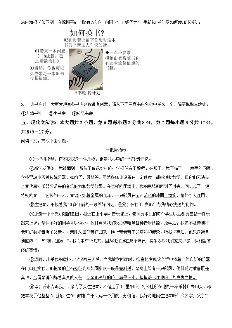 2025年河南省i漯河市实验中学中考二模语文试题第2页