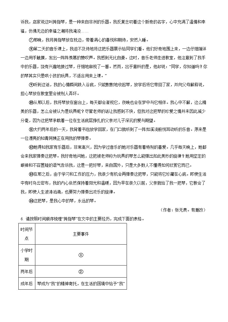 2025年河南省i漯河市实验中学中考二模语文试题第3页