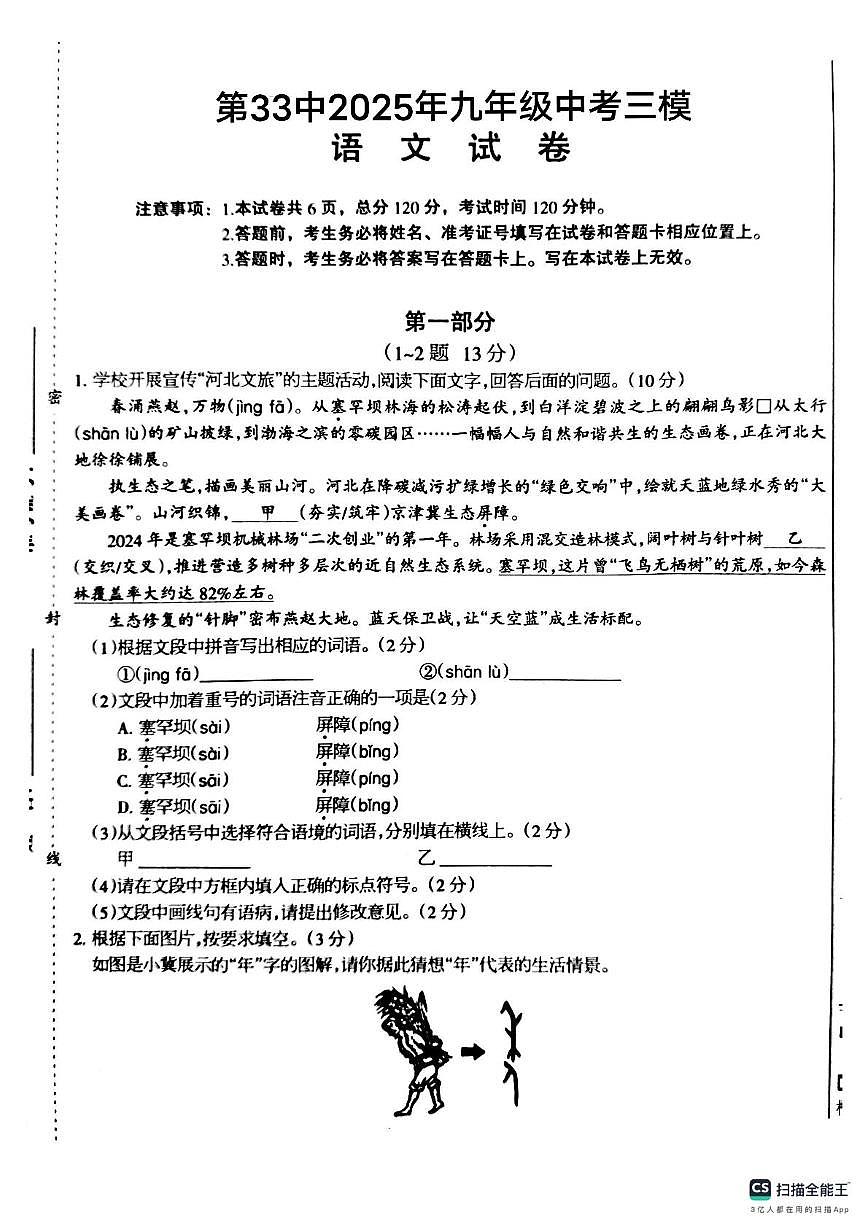 唐山市第三十三中2025年九年级中考三模语文试卷及答案 唐山市第三十三中2025年九年级中考三模语文试卷及答案第1页