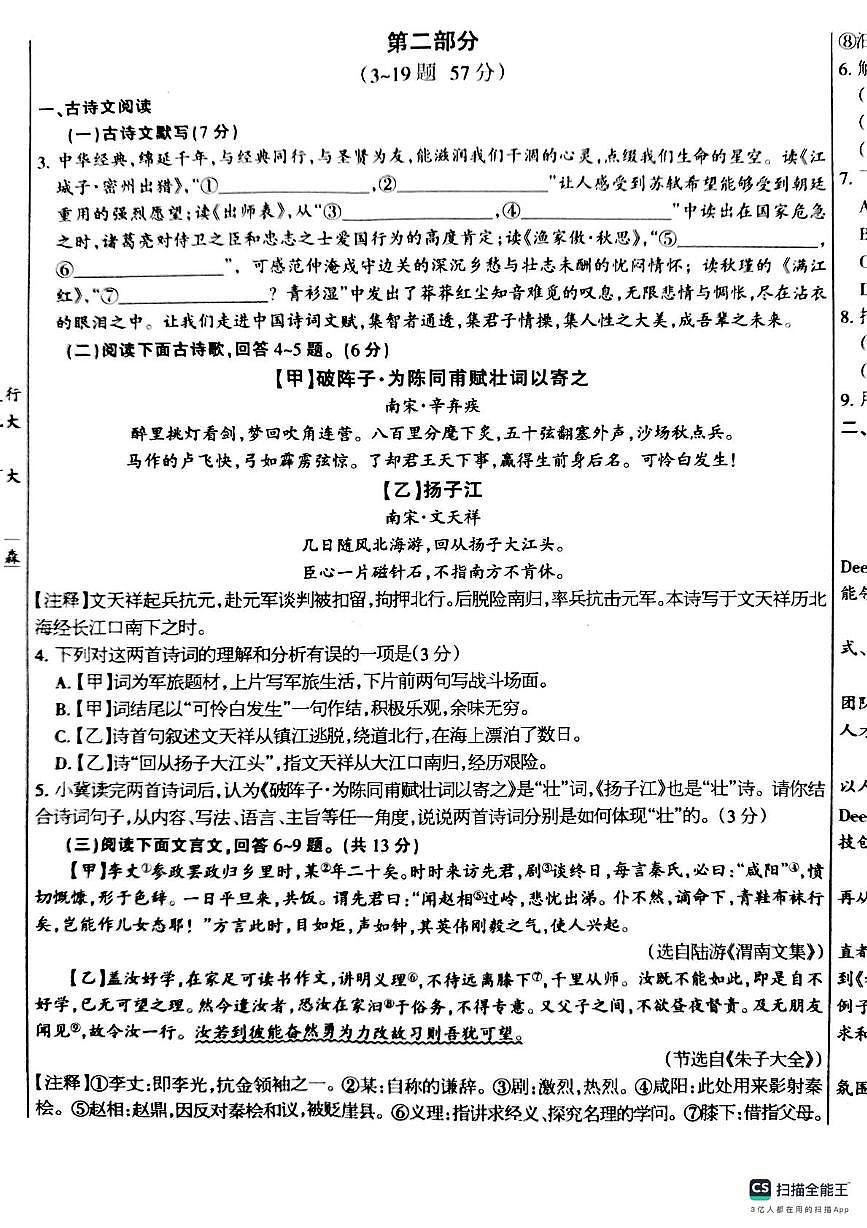 唐山市第三十三中2025年九年级中考三模语文试卷及答案 唐山市第三十三中2025年九年级中考三模语文试卷及答案第2页