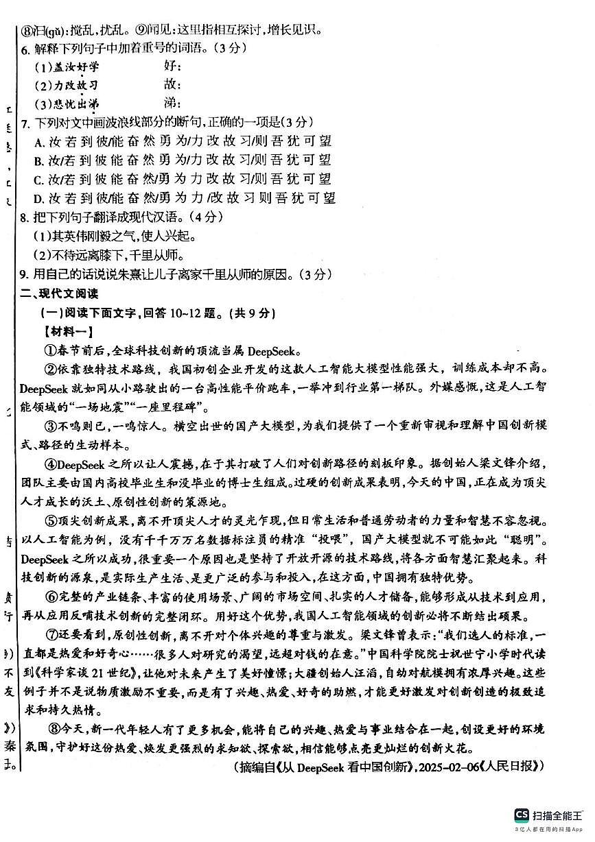 唐山市第三十三中2025年九年级中考三模语文试卷及答案 唐山市第三十三中2025年九年级中考三模语文试卷及答案第3页