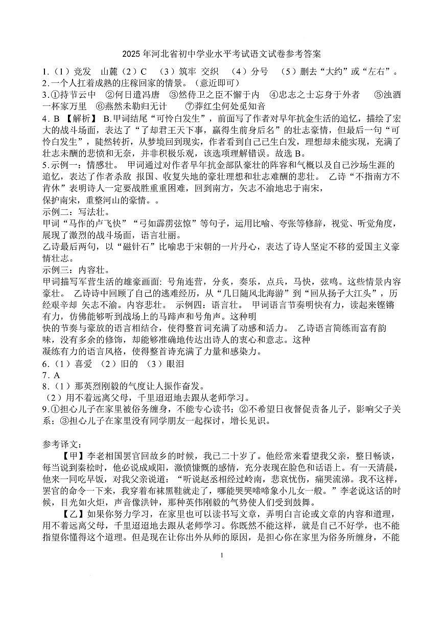 唐山市第三十三中2025年九年级中考三模语文试卷及答案 语文答案第1页