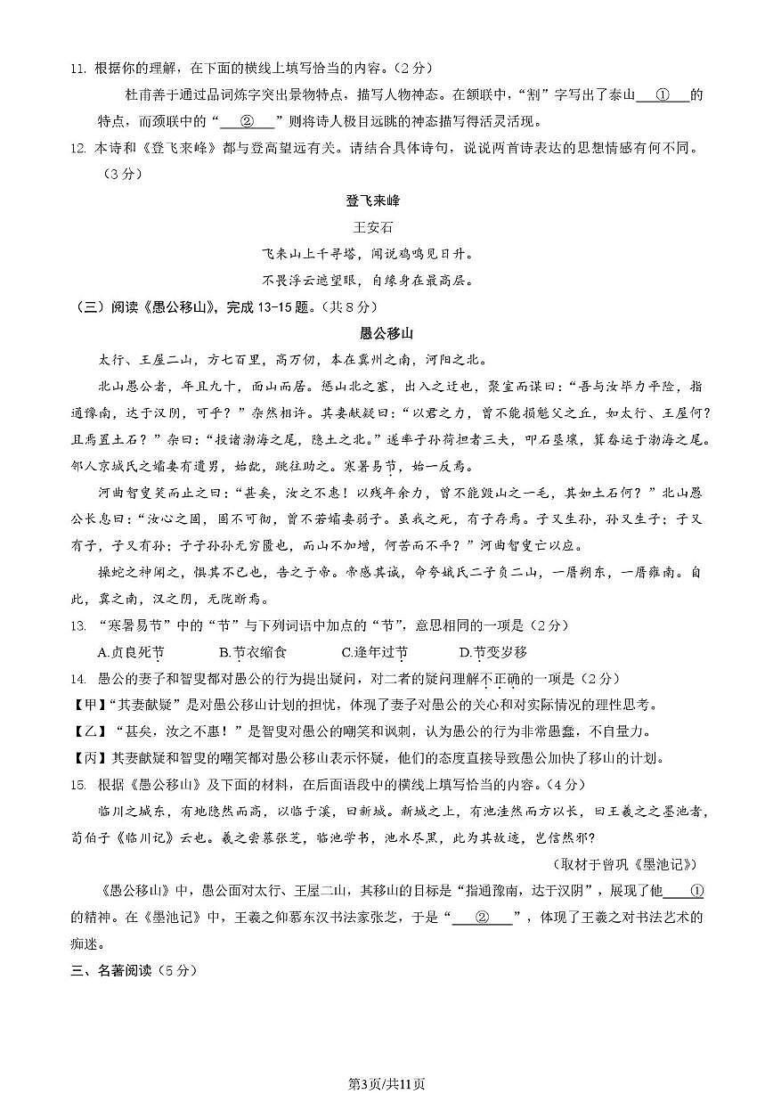 2025年北京市门头沟区九年级中考二模语文试题（PDF版，含答案）第3页
