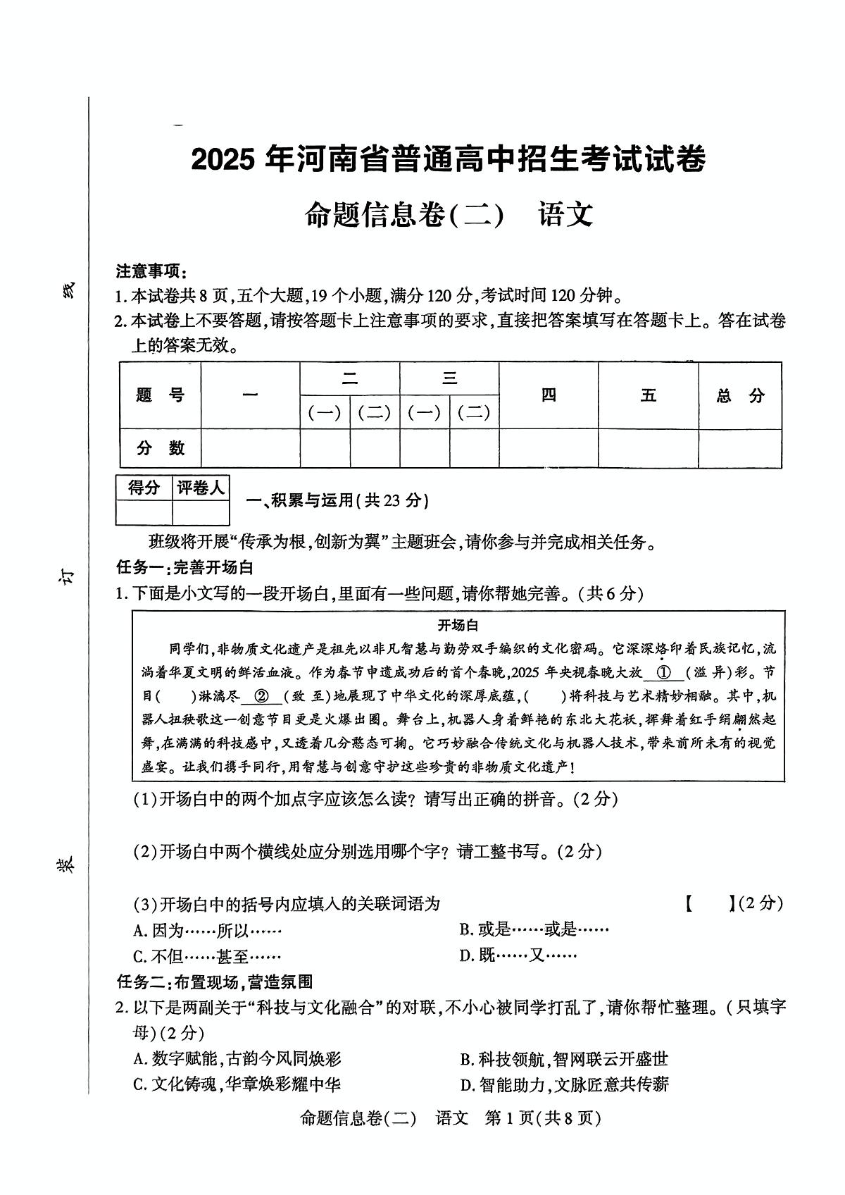 2025年河南省驻马店市新蔡县中考三模语文试题（PDF版，含答案）第1页