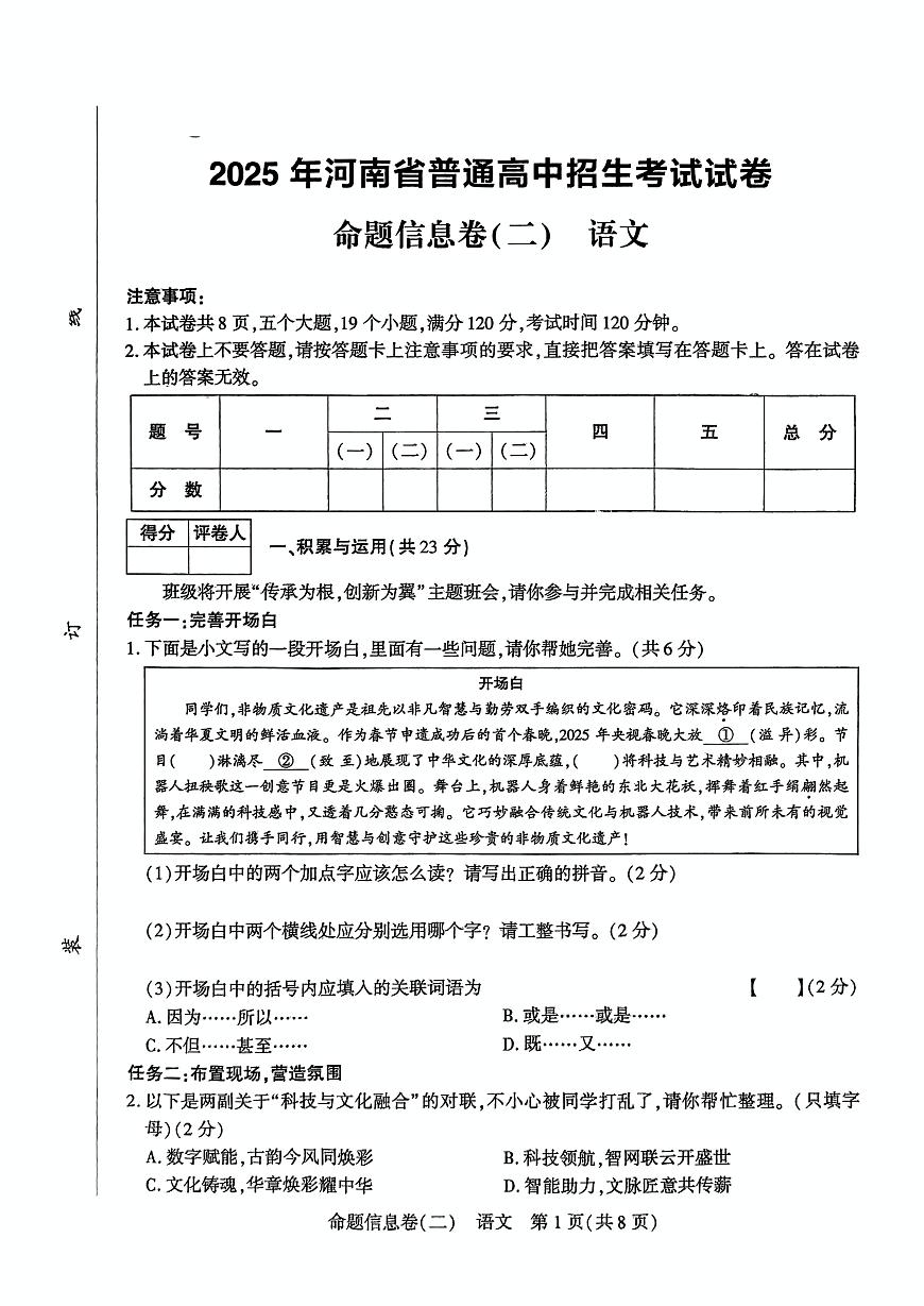 2025年河南省驻马店市新蔡县中考三模语文试题（PDF版，含答案）第1页