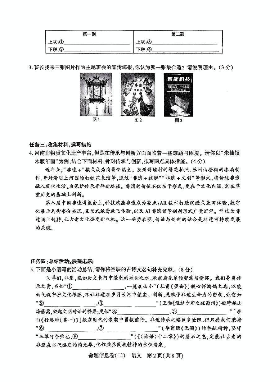2025年河南省驻马店市新蔡县中考三模语文试题（PDF版，含答案）第2页
