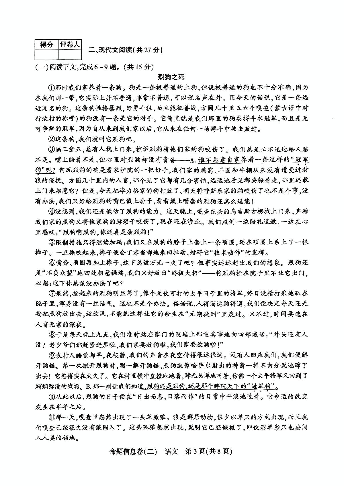 2025年河南省驻马店市新蔡县中考三模语文试题（PDF版，含答案）第3页