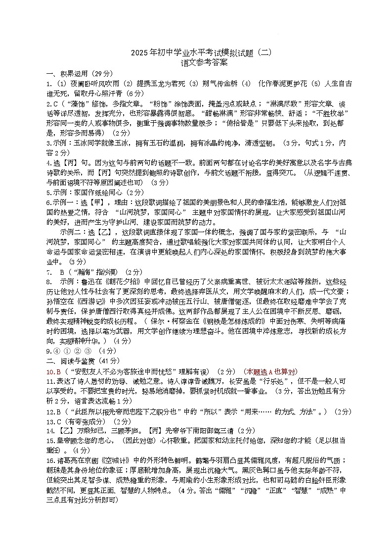 语文二轮试题参考答案202505第1页