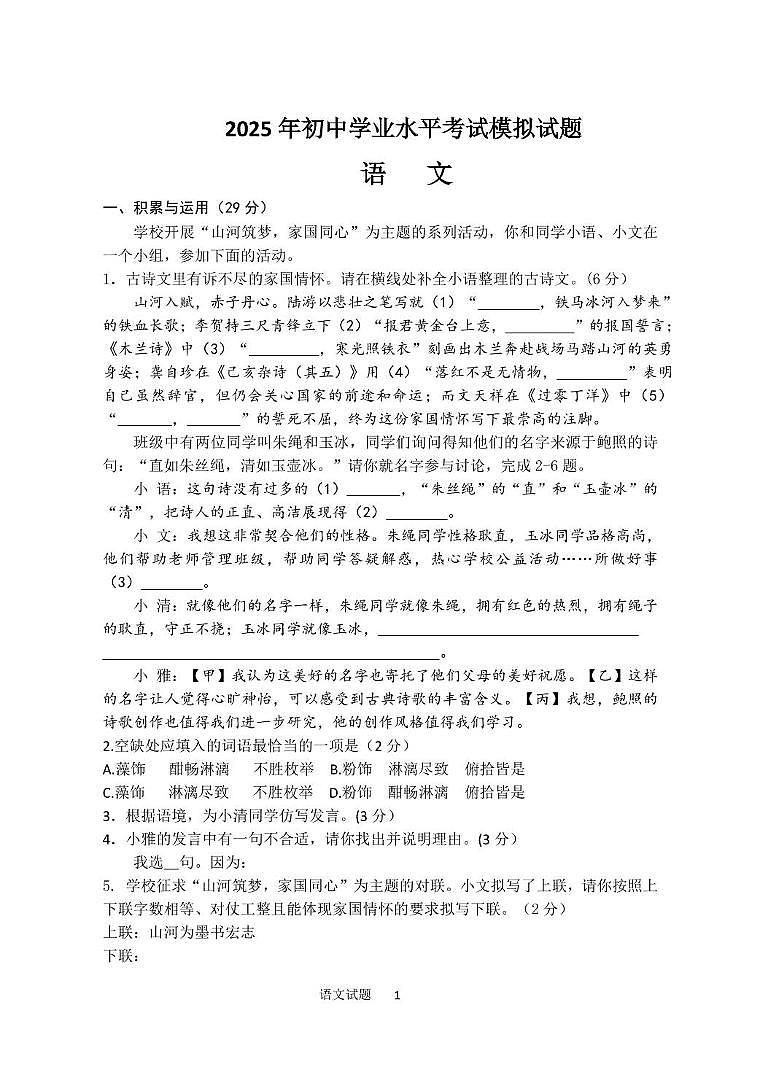 山东省临沂市费县中考二模语文试题第1页