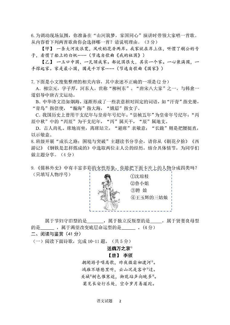 山东省临沂市费县中考二模语文试题第2页