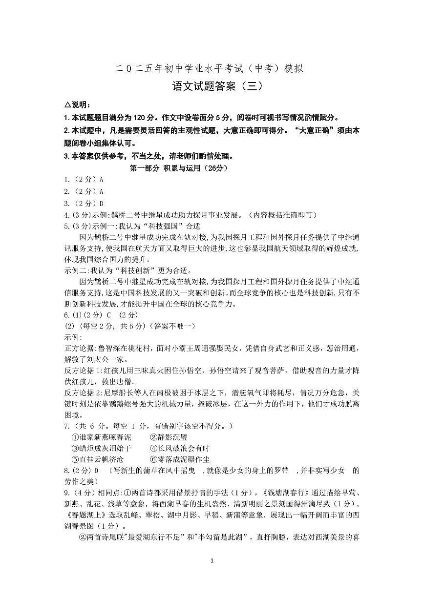 2025年山东省菏泽市单县三模 语文参考答案第1页