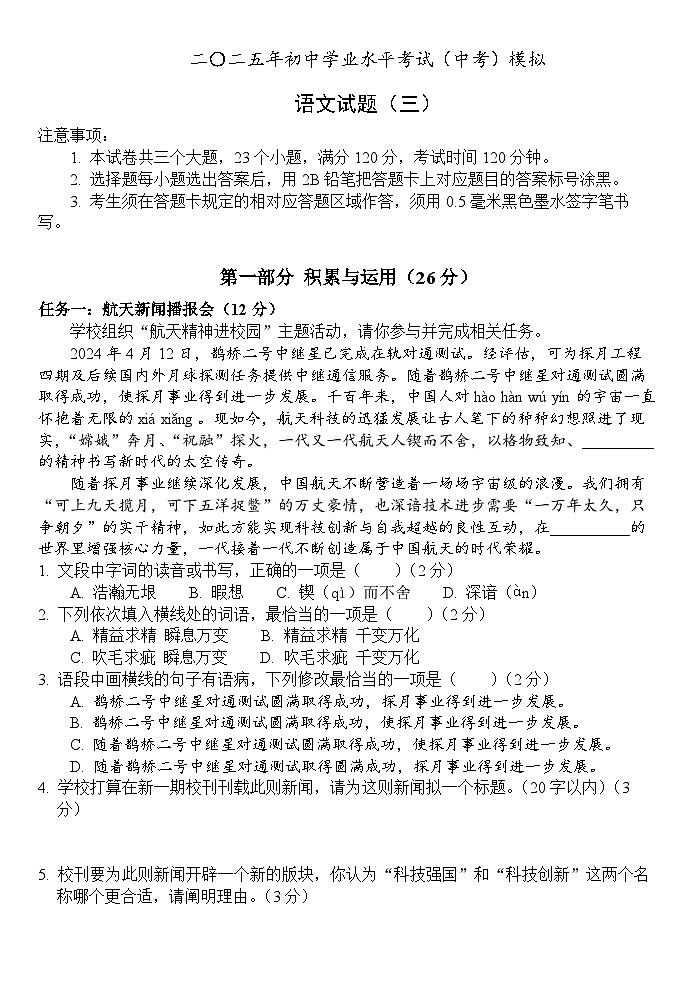 2025年山东省菏泽市单县三模 语文试题和参考答案第1页