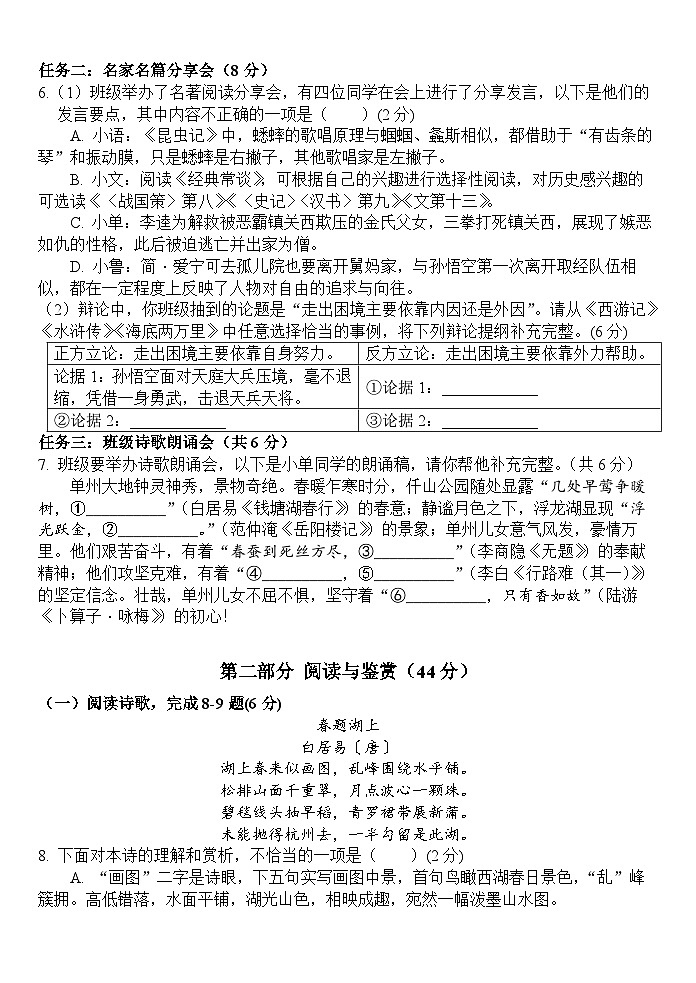 2025年山东省菏泽市单县三模 语文试题和参考答案第2页