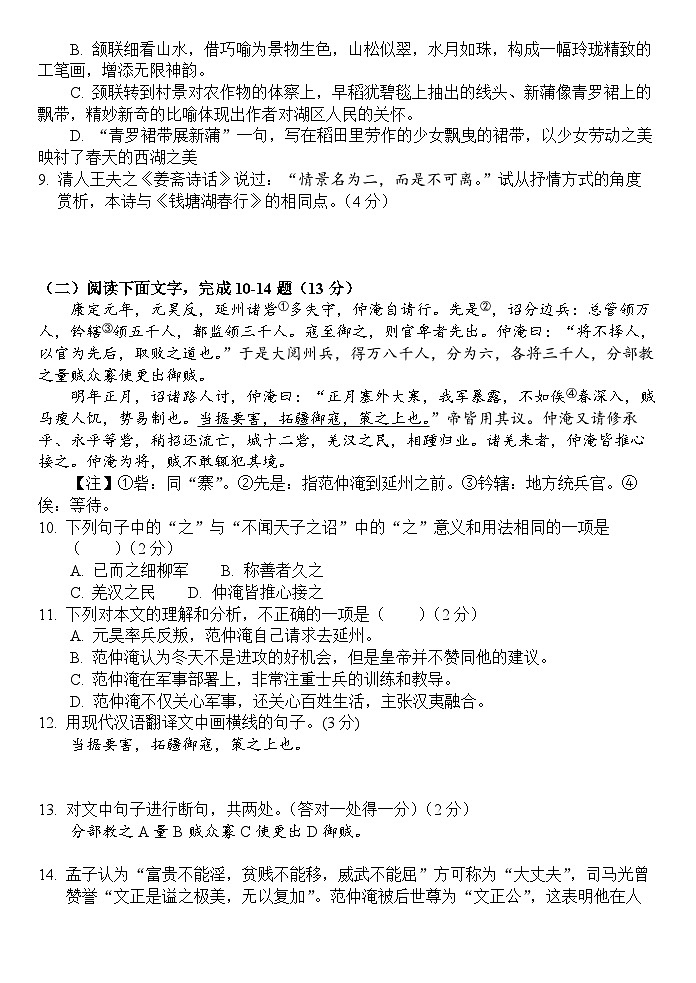 2025年山东省菏泽市单县三模 语文试题和参考答案第3页