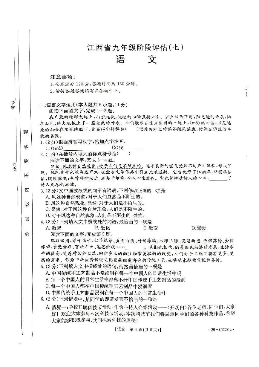2025年江西省九江市瑞昌市中考三模语文试题第1页