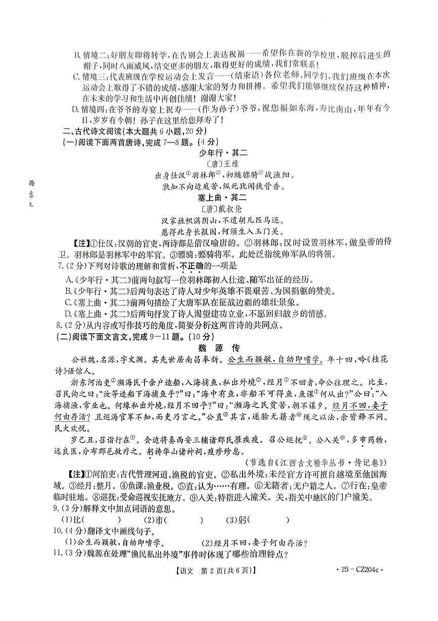 2025年江西省九江市瑞昌市中考三模语文试题第2页