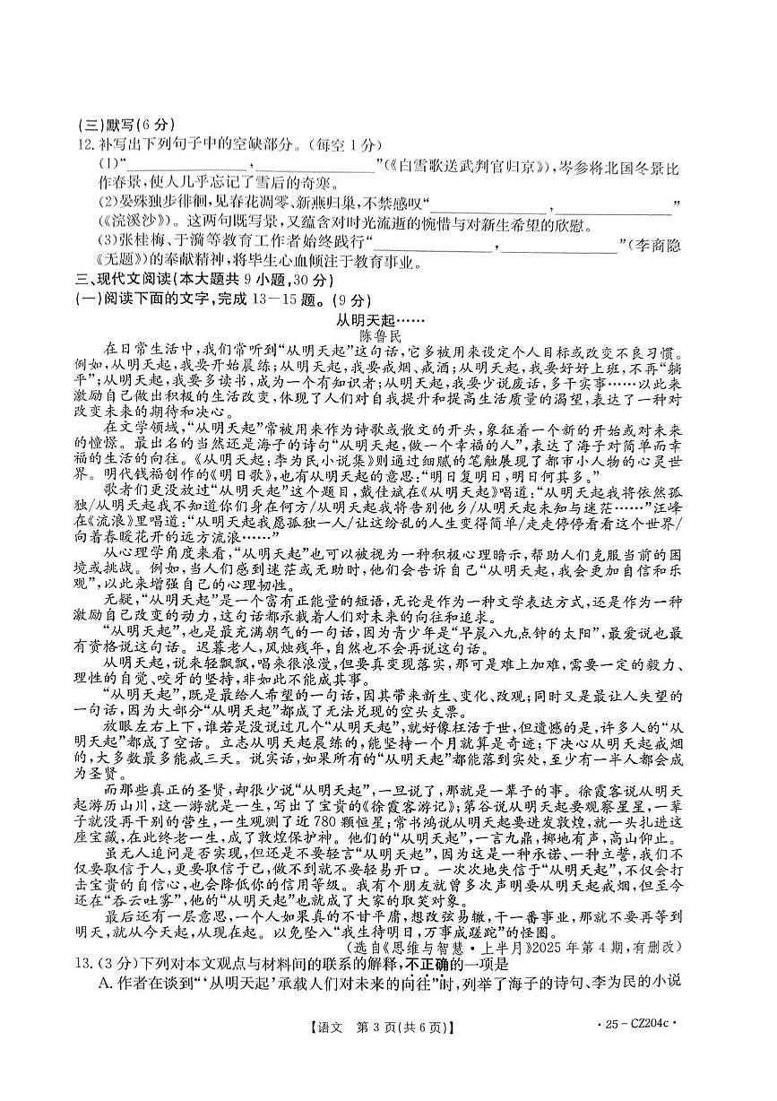 2025年江西省九江市瑞昌市中考三模语文试题第3页