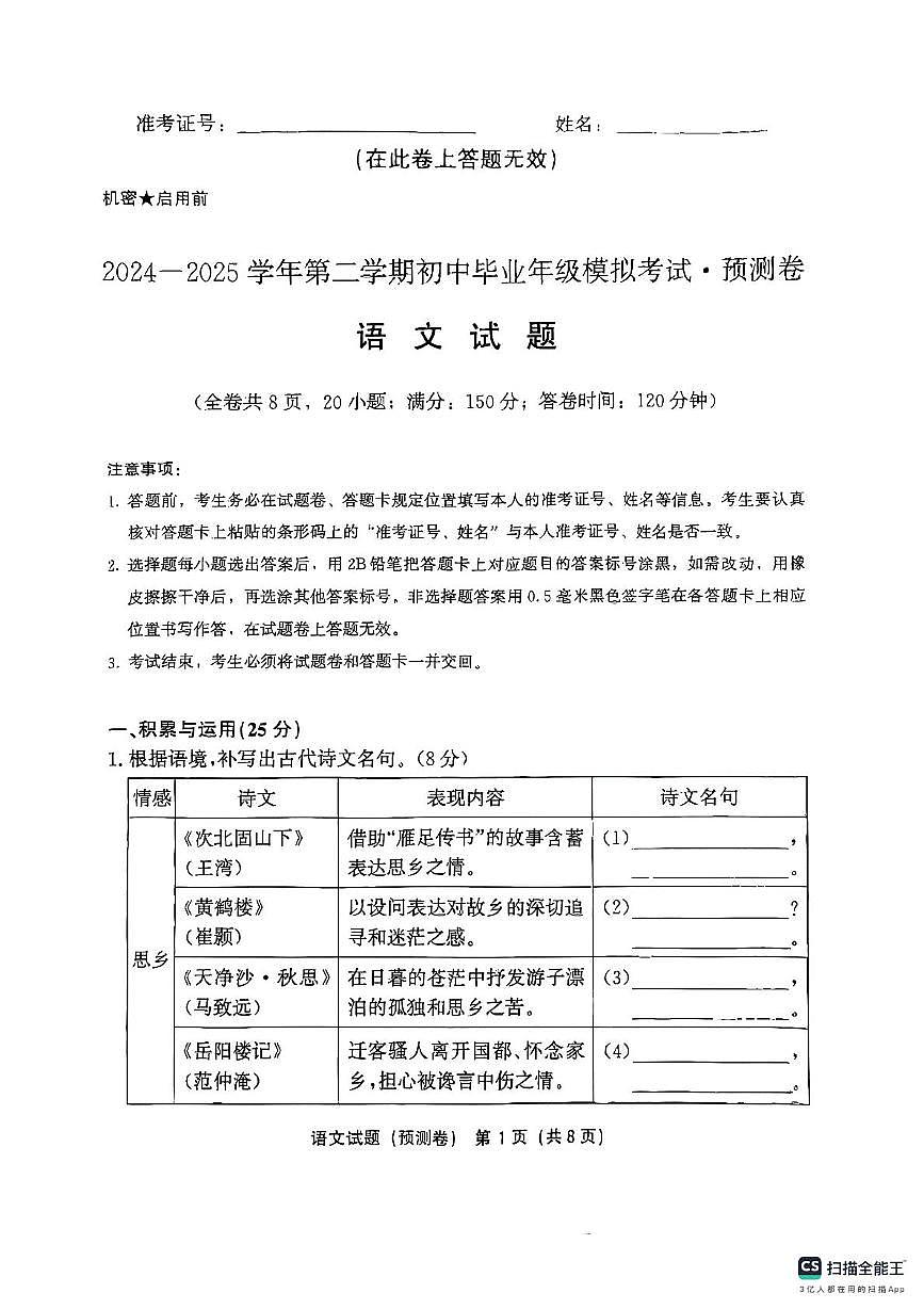 2025年福建省百校联考中考模拟预测语文试题第1页