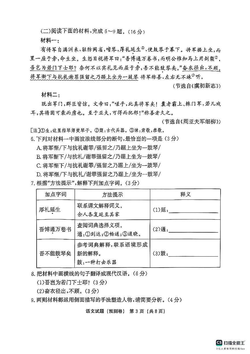 2025年福建省百校联考中考模拟预测语文试题第3页