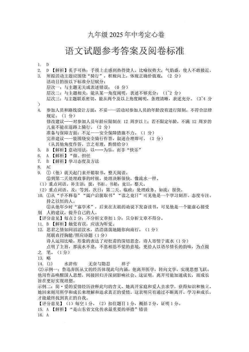 九年级三模最后一卷语文 参考答案第1页