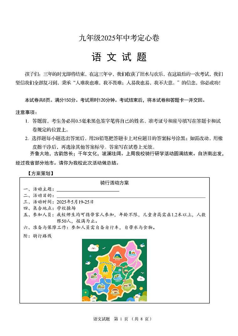 2025年山东省济南市中考三模语文试题第1页