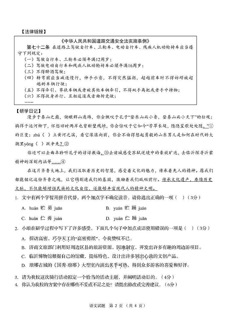 2025年山东省济南市中考三模语文试题第2页