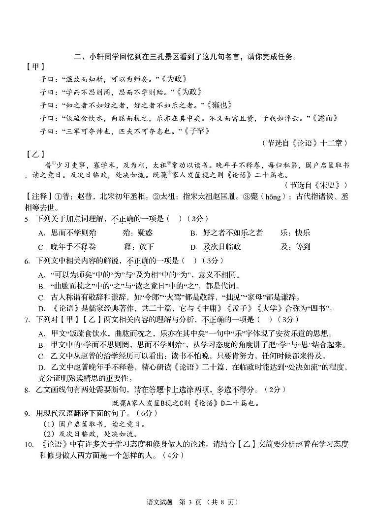 2025年山东省济南市中考三模语文试题第3页