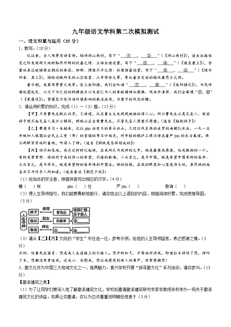 2025年安徽省淮南市东部联考中考二模语文试题（含答案）第1页