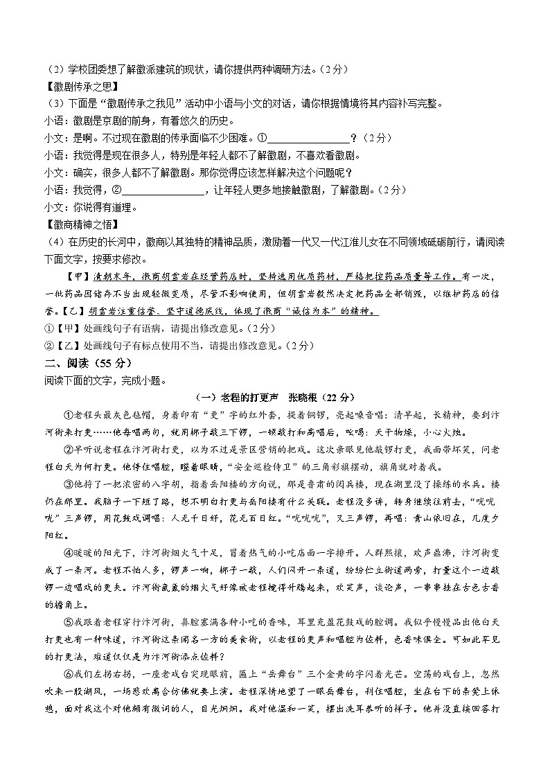 2025年安徽省淮南市东部联考中考二模语文试题（含答案）第2页