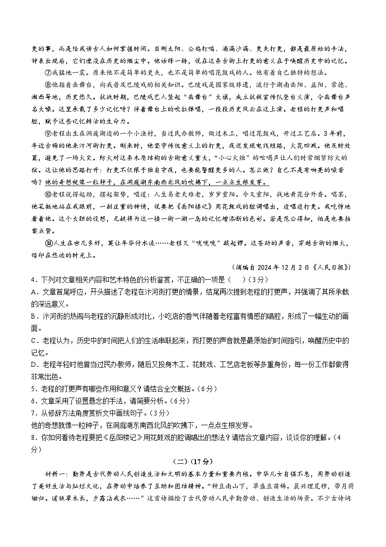 2025年安徽省淮南市东部联考中考二模语文试题（含答案）第3页