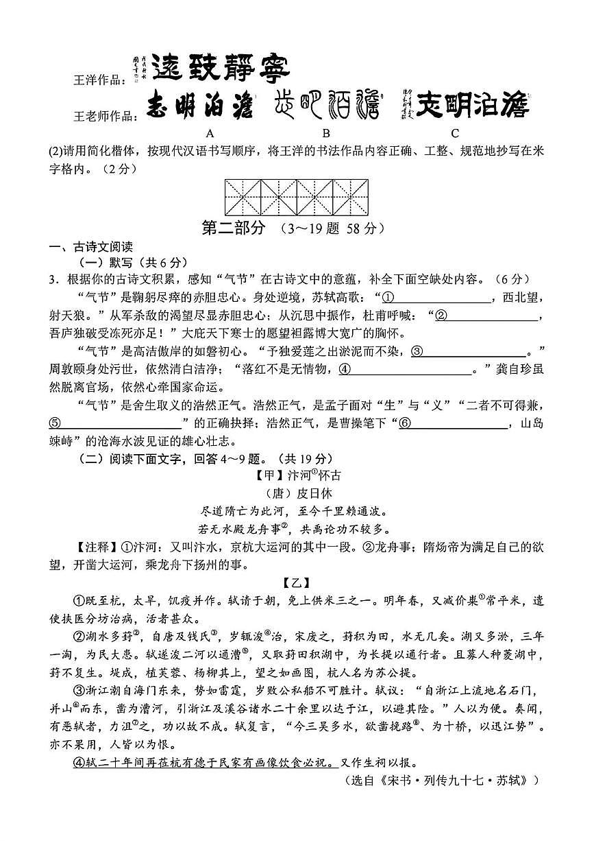 2025年河北省石家庄市第二十八中学中考二模语文试题（pdf版含答案）第2页