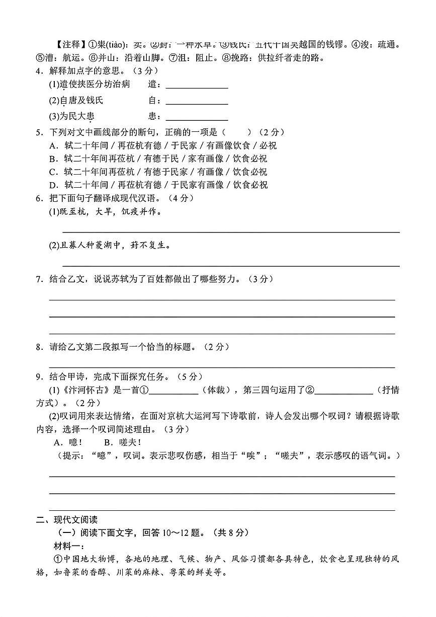 2025年河北省石家庄市第二十八中学中考二模语文试题（pdf版含答案）第3页