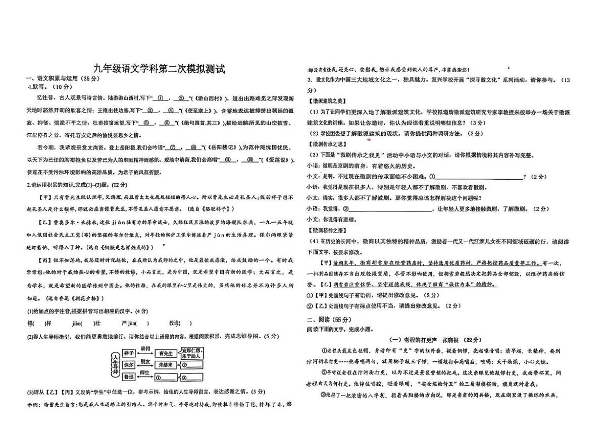 2025年安徽省淮南市东部联考中考二模语文试卷（pdf版含答案）第1页