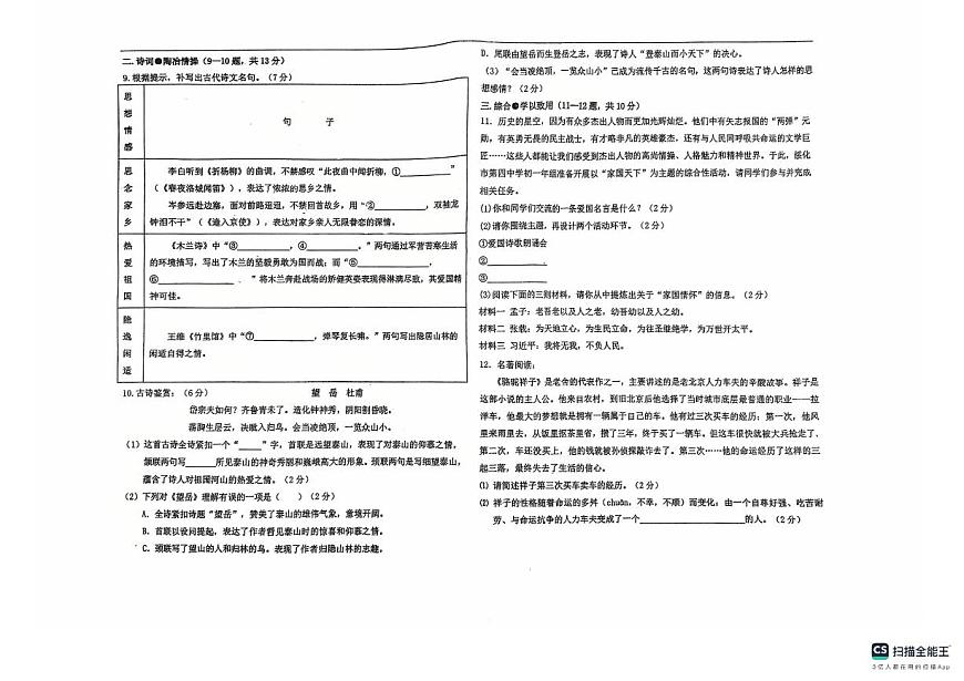 黑龙江省绥化市第四中学校2024-2025学年七年级下学期5月期中语文试题第2页